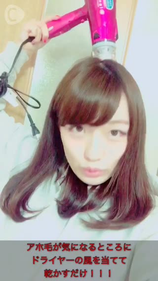 知ってた？簡単アホ毛対策術☆