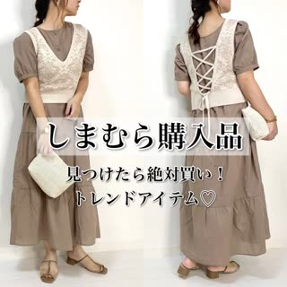 【しまむら購入品】即買い！トレンドアイテム