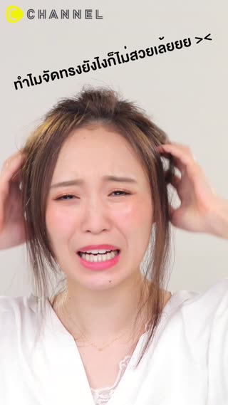 เทคนิคเตรียมผมก่อนทำทรงสวย มีแต่ปัง