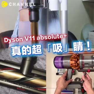 Line購物真的超「吸」睛 Dyson V11 absolute+ 