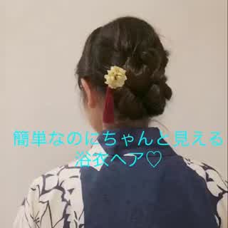 簡単なのにちゃんと見える浴衣ヘア
