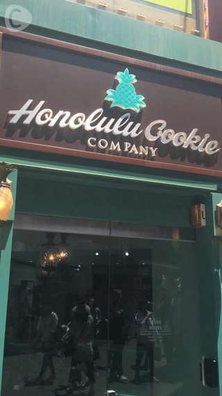 【青木&新部が行く韓国女子旅シリーズ⑤】まさかのホノルルクッキー発見！