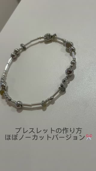 ブレスレットの作り方！ほぼノーカットバージョン⭐︎