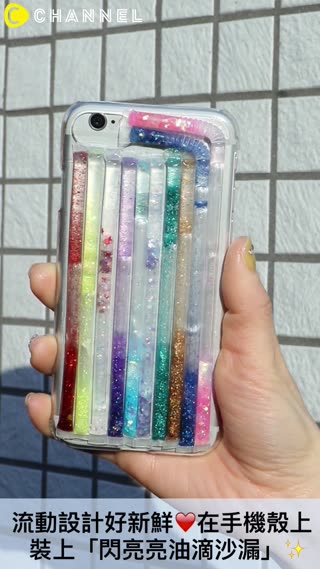流動設計好新鮮！在手機殼上裝上「閃亮亮油滴沙漏」打造出流行感♪