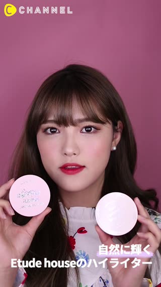 自然に輝くEtude houseのハイライター