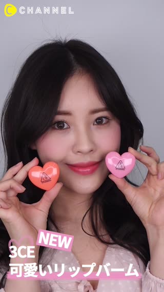 【NEW】3CE♡可愛い〜！リップバーム