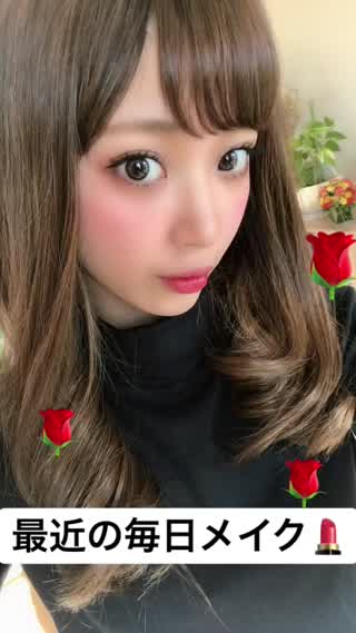 【最近の毎日メイク】