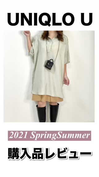 【ユニクロ】UNIQLOU2020春夏コレクション購入品
