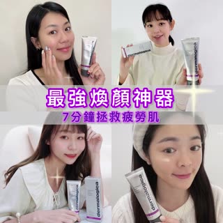 【最強煥顏神器】