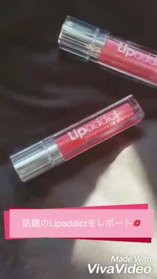 【Lipaddictで唇ボリュームアップ】話題のリップコスメをレポート！