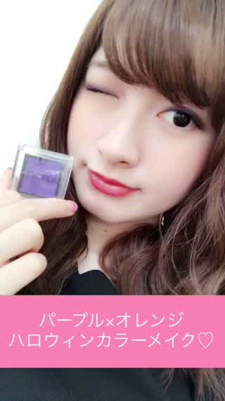 【一重メイク】パープル×オレンジ！ハロウィンカラーメイク