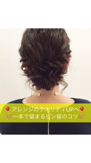 【アレンジクオリティUPへ。ピン留編】