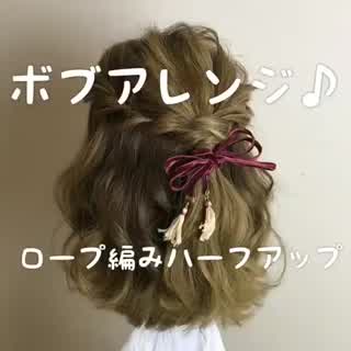 ボブアレンジハーフアップ
