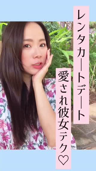 【改】レンタカーデートのあるあるトラブルへのモテ対応♡