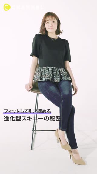 フィットして引き締める！進化形ストレッチフィットスキニーデニムパンツ