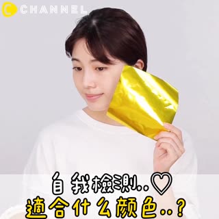 自我檢測..♡適合什麼顏色..?