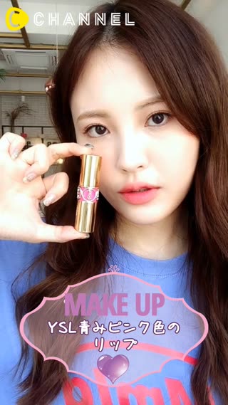 青みピンクのYSLリップ！スワッチしてみた