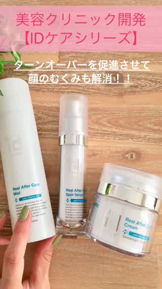 夏の紫外線でダメージを受けた肌改善にはコレ！韓国美容クリニック開発IDケア
