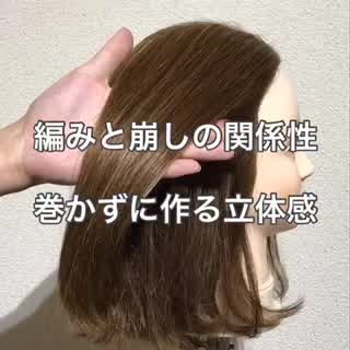 編みと崩しの関係性を理解しましょう^ ^