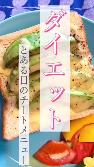 【10キロ痩せに成功】モチベーション継続に効果あったチートデー内容公開！