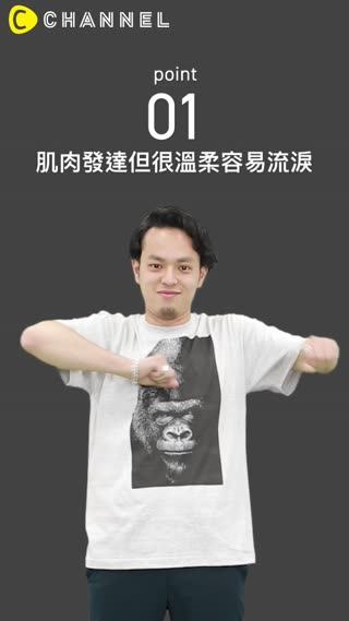 哪一款是妳的菜？我的動物男孩～猩猩系男孩篇♡