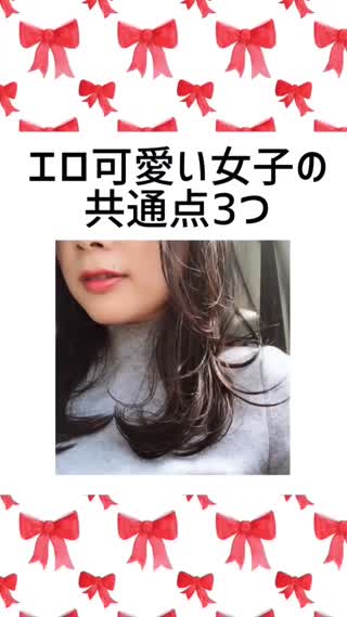 エロ可愛い女子の条件♡あの子たちには共通点があった！