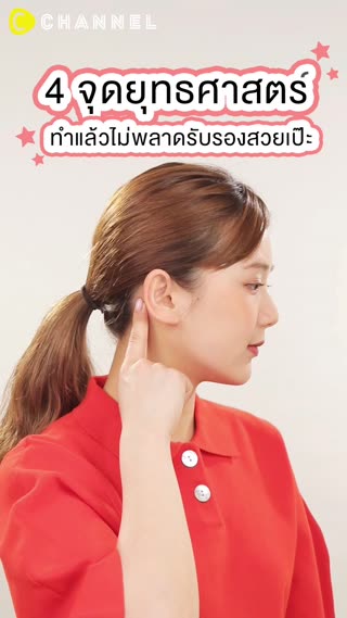 4 จุดยุทธศาสตร์ ทำแล้วไม่พลาดรับรองสวย