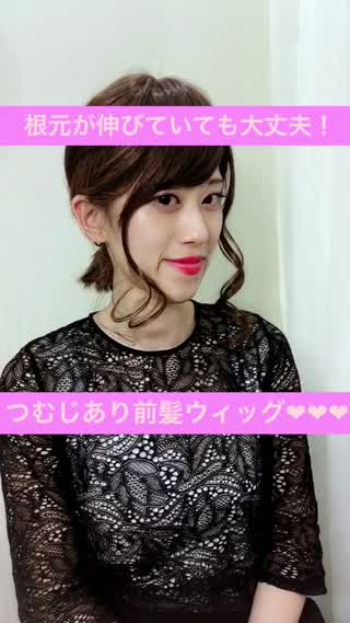 前髪ウィッグは付け方次第で自然に！根元のプリンもコレで解決!?