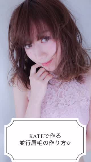 簡単！並行眉毛の作り方！