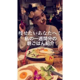 痩せたいあなたへ 私のオススメ朝ごはん