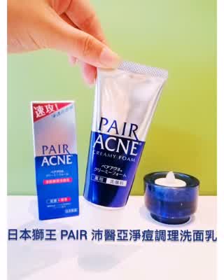 日本獅王 PAIR 沛醫亞淨痘調理洗面乳