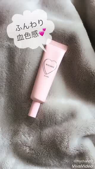 下地でふんわり血色感を⭐︎WHOMEEのカラーコントロールベースピンクをレビュー