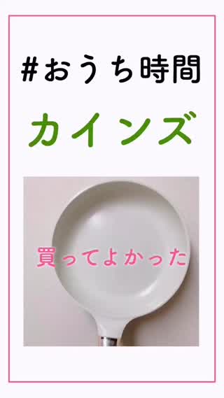 【映え料理】カインズで買ってよかったもの❗️おうち時間の充実に❤️