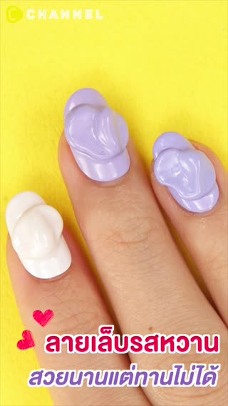 ลายเล็บรสหวาน สวยนานแต่ทานไม่ได้
