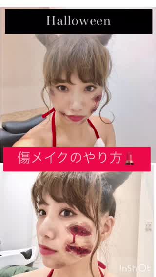 【Halloween】傷メイクのやりかた