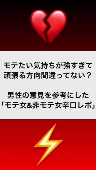 モテたい気持ちが強すぎて頑張る方向間違ってない？