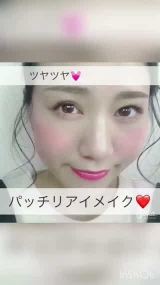 ツヤツヤ！パッチリアイメイク！