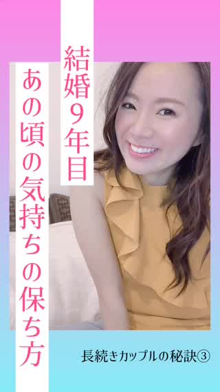 【実録】長続きカップルの秘訣③