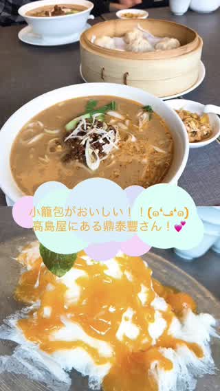 【難波】小籠包がおいしい！！高島屋にある鼎泰豐さん！