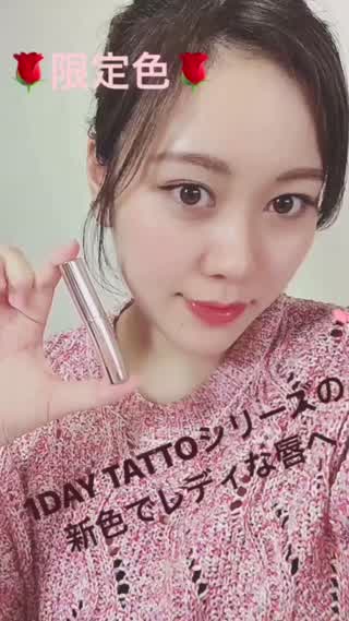 〈限定色〉持ち歩きはコレひとつで！1DAY TATTO限定色リップでレディな唇に