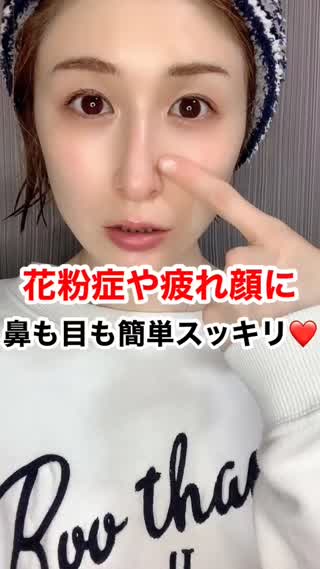 【浮腫み解消】鼻&目が簡単スッキリ♡【花粉症にも！】