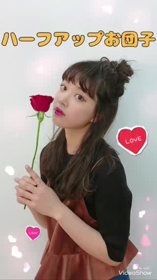 カジュアルファッションに合う ハーフアップお団子 C Channel