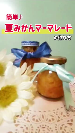⭐︎夏みかんマーマレード⭐︎
