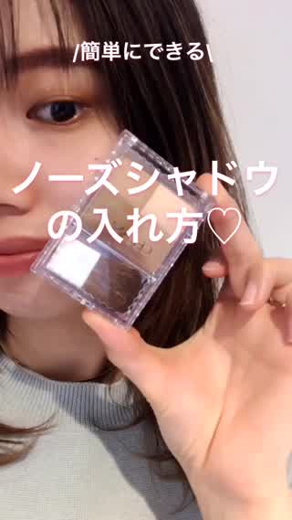 簡単にできる♡ノーズシャドウの入れ方♡