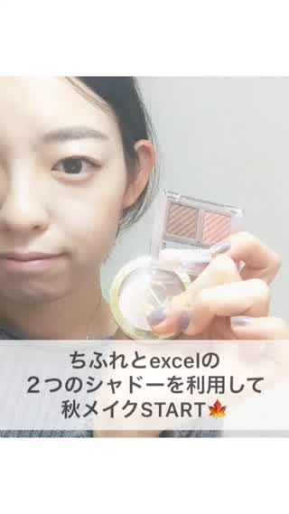 秋らしさを活かしたアイメイク