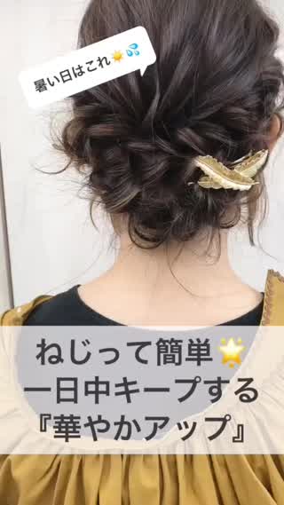 暑い日に最適なアップアレンジ