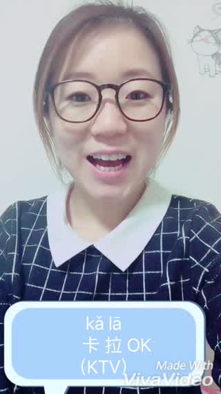 【遊び+中国語】カラオケ