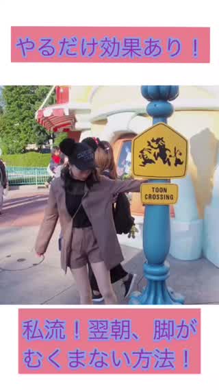やるだけ効果でる！私流の翌朝、脚がむくまない方法！