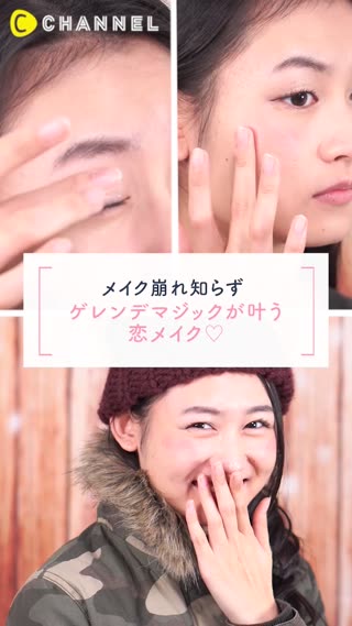 メイク崩れない！ゲレンデでもばっちりモテメイク♡