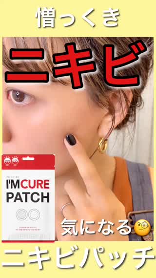 【ニキビの悩み】ニードルって痛いの！？韓国のニキビパッチBELL PALETTE
